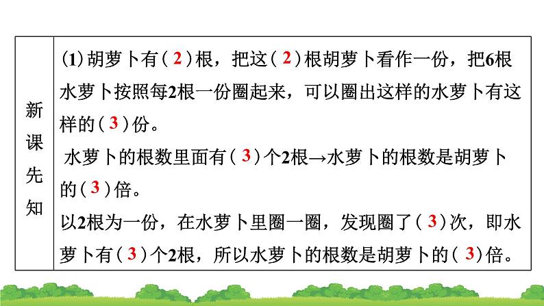 人教版 数学三年级上册 5 倍的认识 第一课时  预习课件第5页