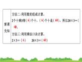 人教版 数学三年级上册 6.1 口算乘法 预习课件