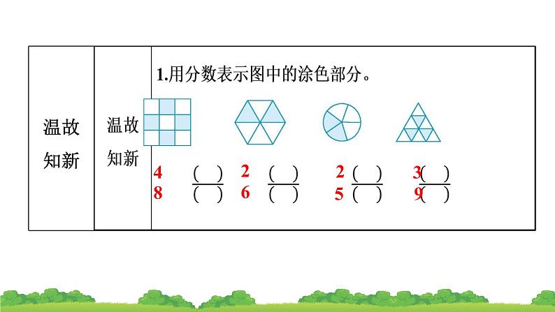 人教版 数学三年级上册 8.4 分数的简单应用 第一课时 预习课件（03