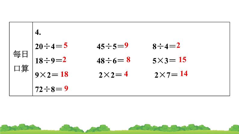 人教版 数学三年级上册 8.4 分数的简单应用 第一课时 预习课件（07