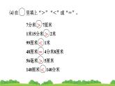 人教版 数学三年级上册 10 总复习 第二课时 课件