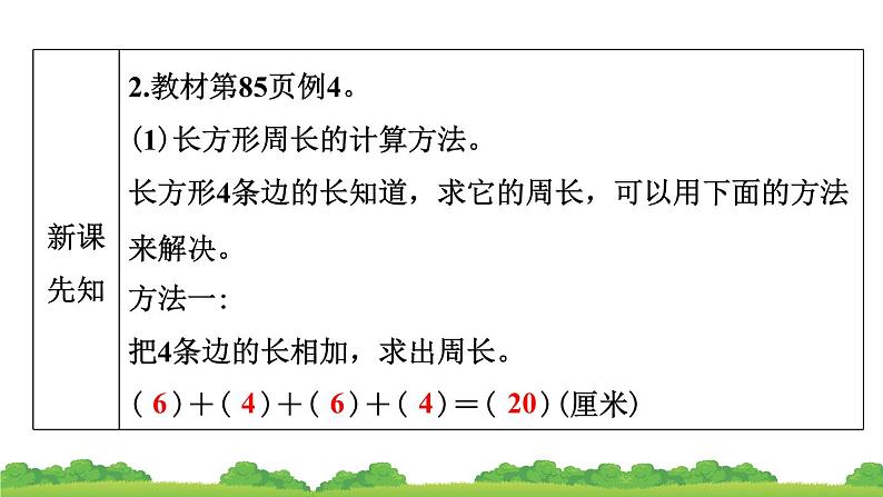 7.2 周 长 第二课时 （课件）-三年级上册数学人教版第4页