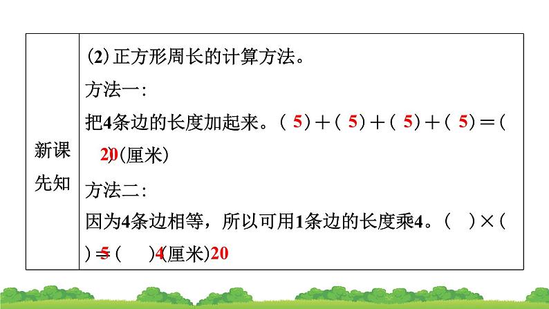 7.2 周 长 第二课时 （课件）-三年级上册数学人教版第6页