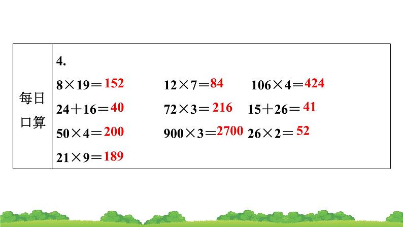 7.2 周 长 第二课时 （课件）-三年级上册数学人教版第8页