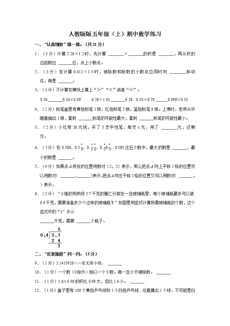 人教版数学五年级上册期中数学练习第1页