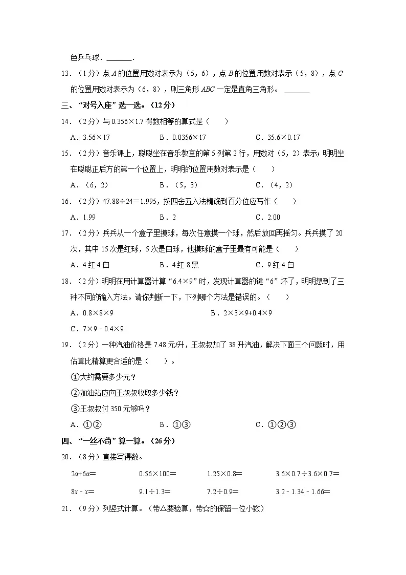 人教版数学五年级上册期中数学练习第2页