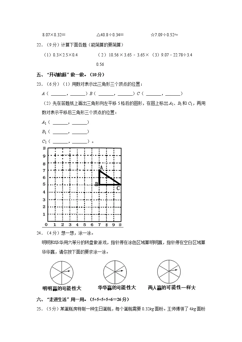 人教版数学五年级上册期中数学练习第3页