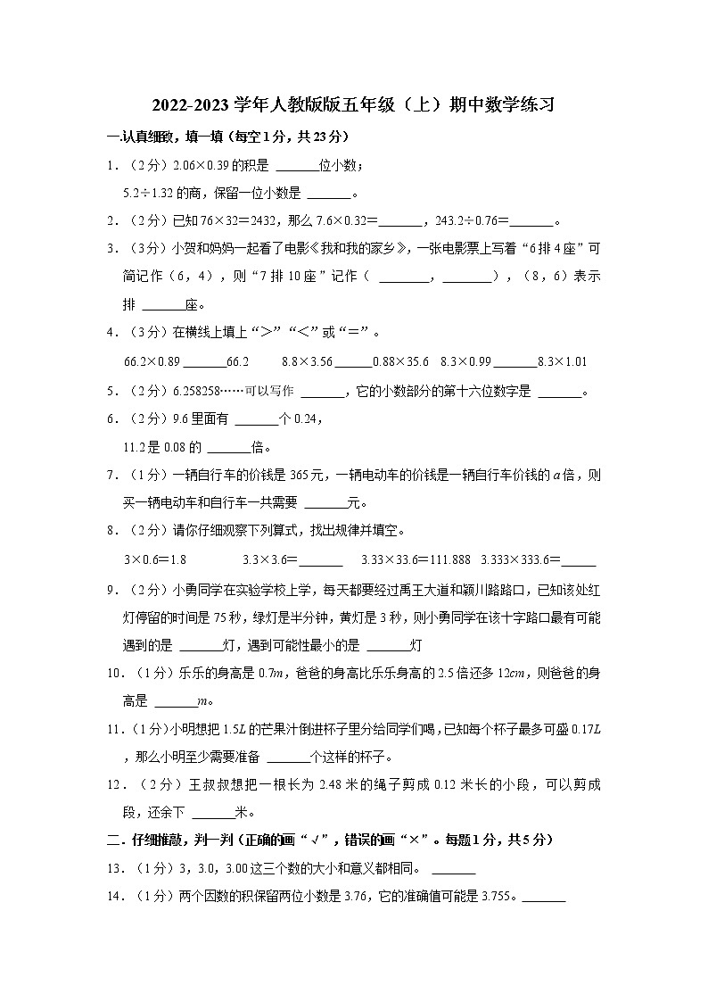 人教版数学五年级上册期中数学练习（三）第1页