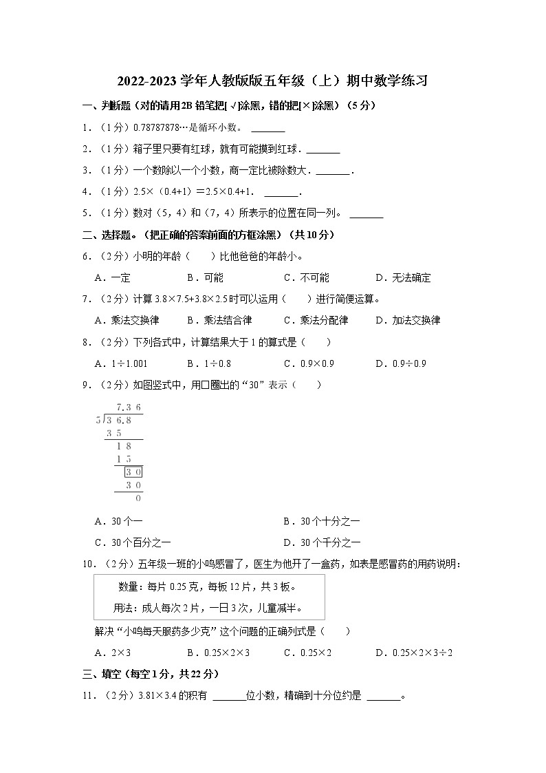 人教版数学五年级上册期中数学练习（一）01