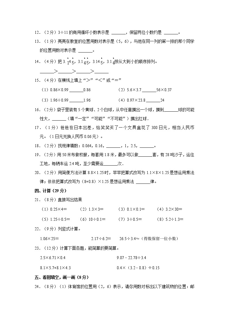 人教版数学五年级上册期中数学练习（一）02