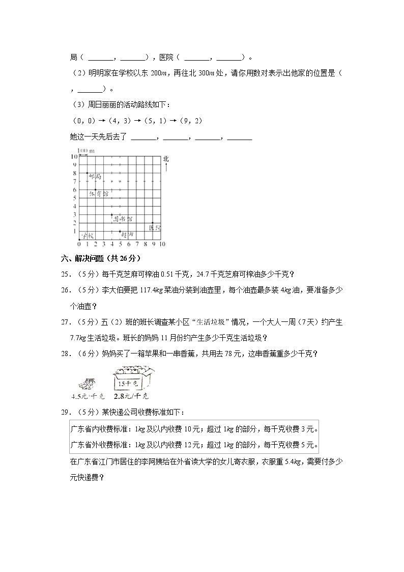 人教版数学五年级上册期中数学练习（一）03