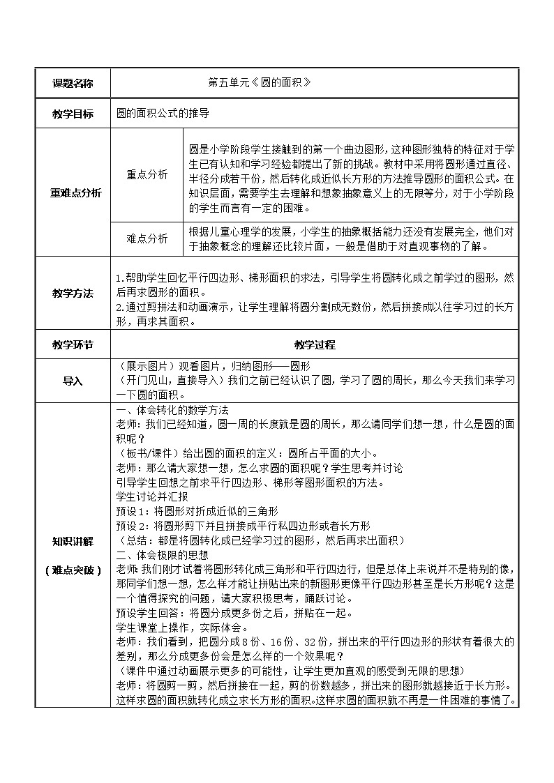 六年级数学上册教案-5.3 圆的面积54-人教版01
