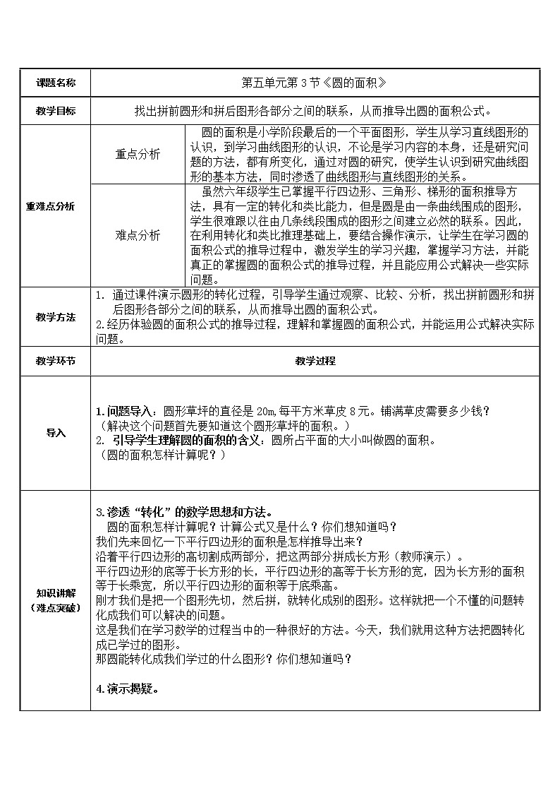 六年级数学上册教案-5.3 圆的面积58-人教版第1页
