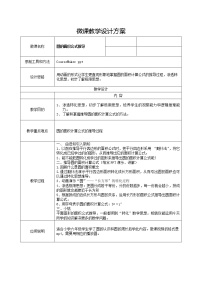 2020-2021学年5 圆3 圆的面积教学设计