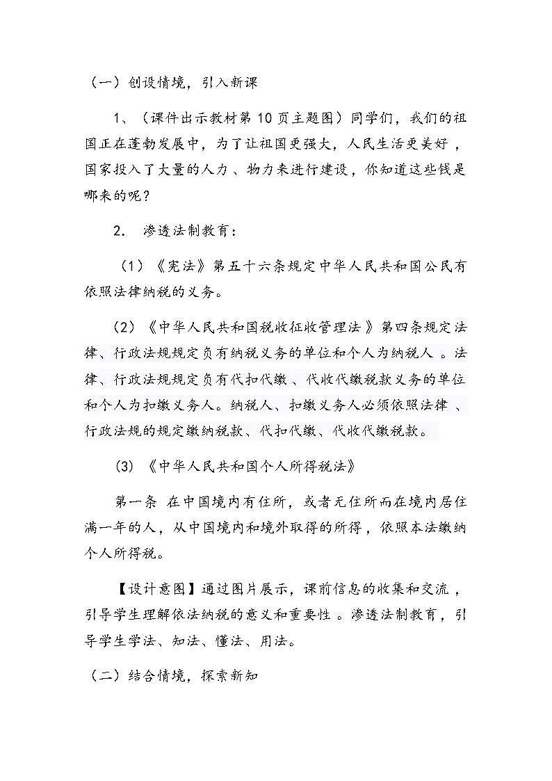 六年级数学下册教案-2.3 税率17-人教版第2页