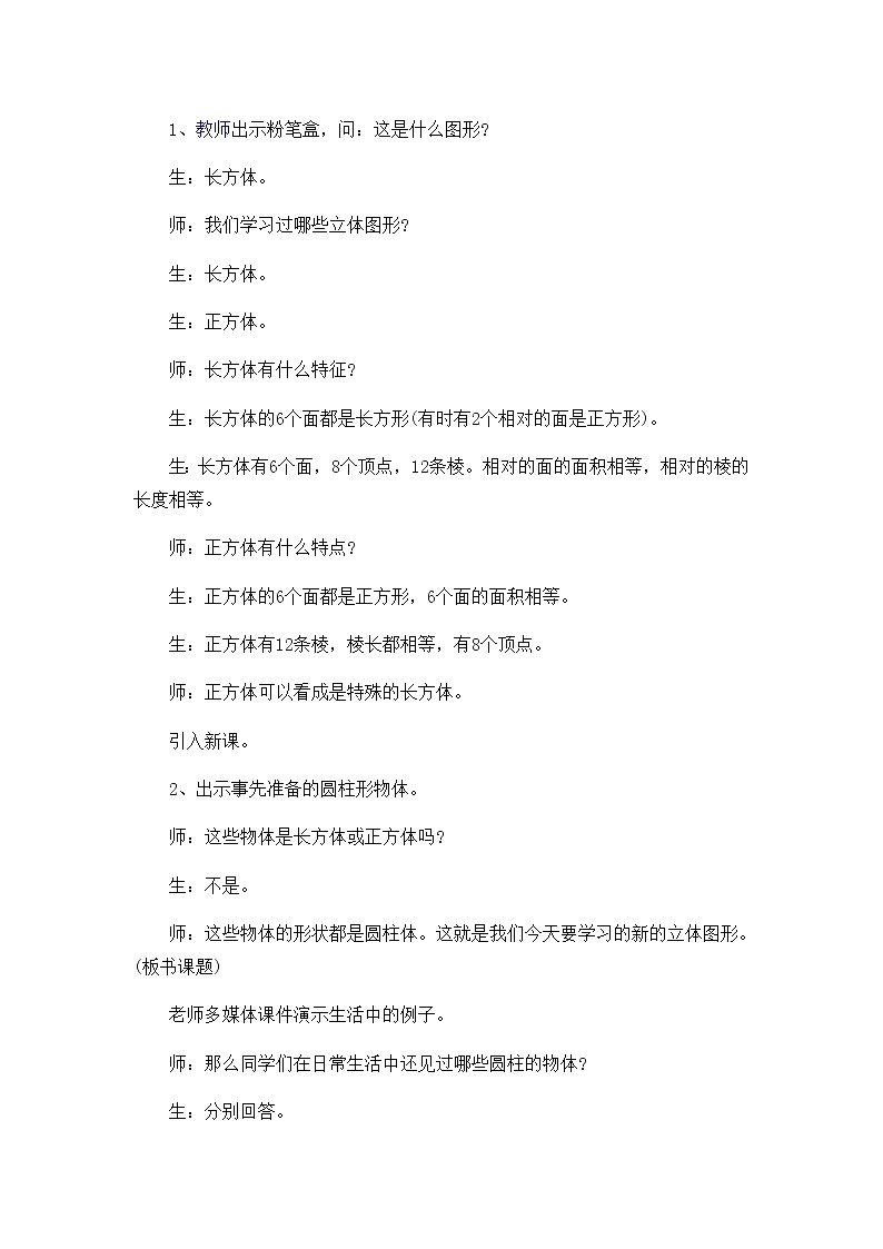 六年级数学下册教案-3.1.1 圆柱的认识35-人教版第2页