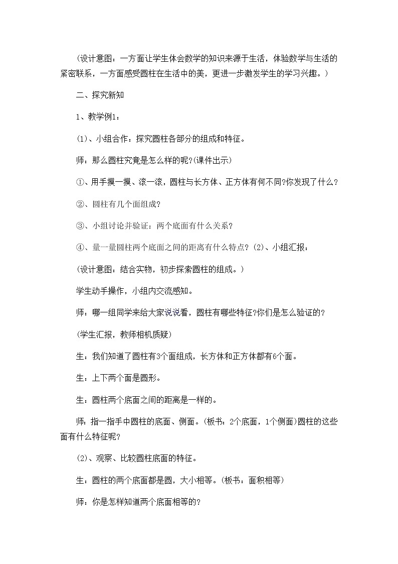 六年级数学下册教案-3.1.1 圆柱的认识35-人教版第3页