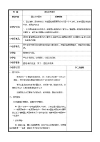 数学六年级下册圆柱的表面积教学设计