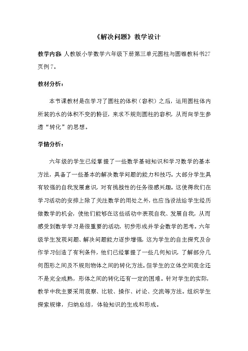 六年级数学下册教案-3.1.3 圆柱的体积23-人教版01