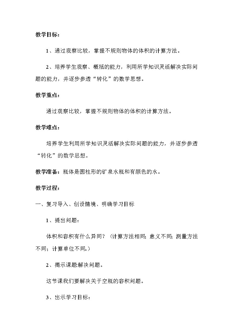 六年级数学下册教案-3.1.3 圆柱的体积23-人教版02