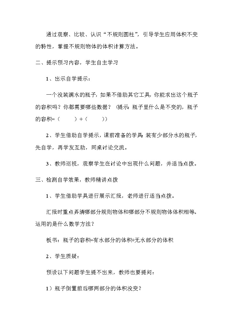 六年级数学下册教案-3.1.3 圆柱的体积23-人教版03