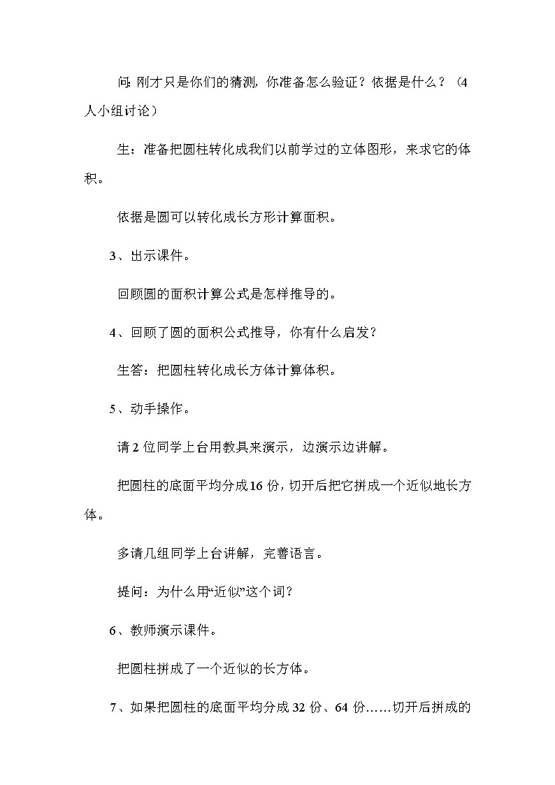 六年级数学下册教案-3.1.3 圆柱的体积27-人教版第3页