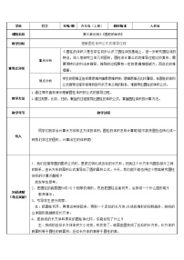 小学圆柱的体积教学设计