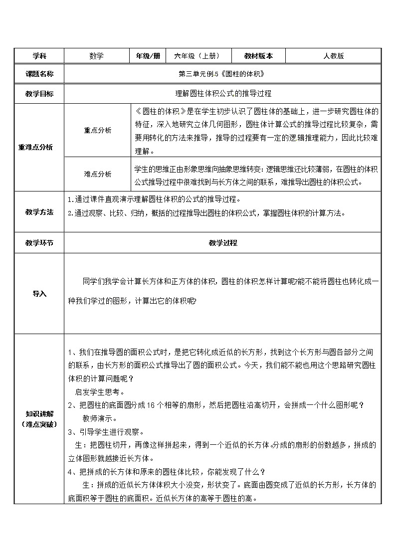 六年级数学下册教案-3.1.3 圆柱的体积60-人教版第1页