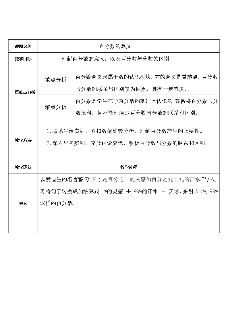 六年级数学上册教案-6. 百分数的意义18-人教版第1页