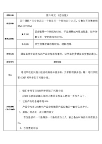 小学数学人教版六年级上册6 百分数（一）教案