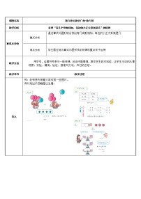 数学人教版8 数学广角——数与形教案设计