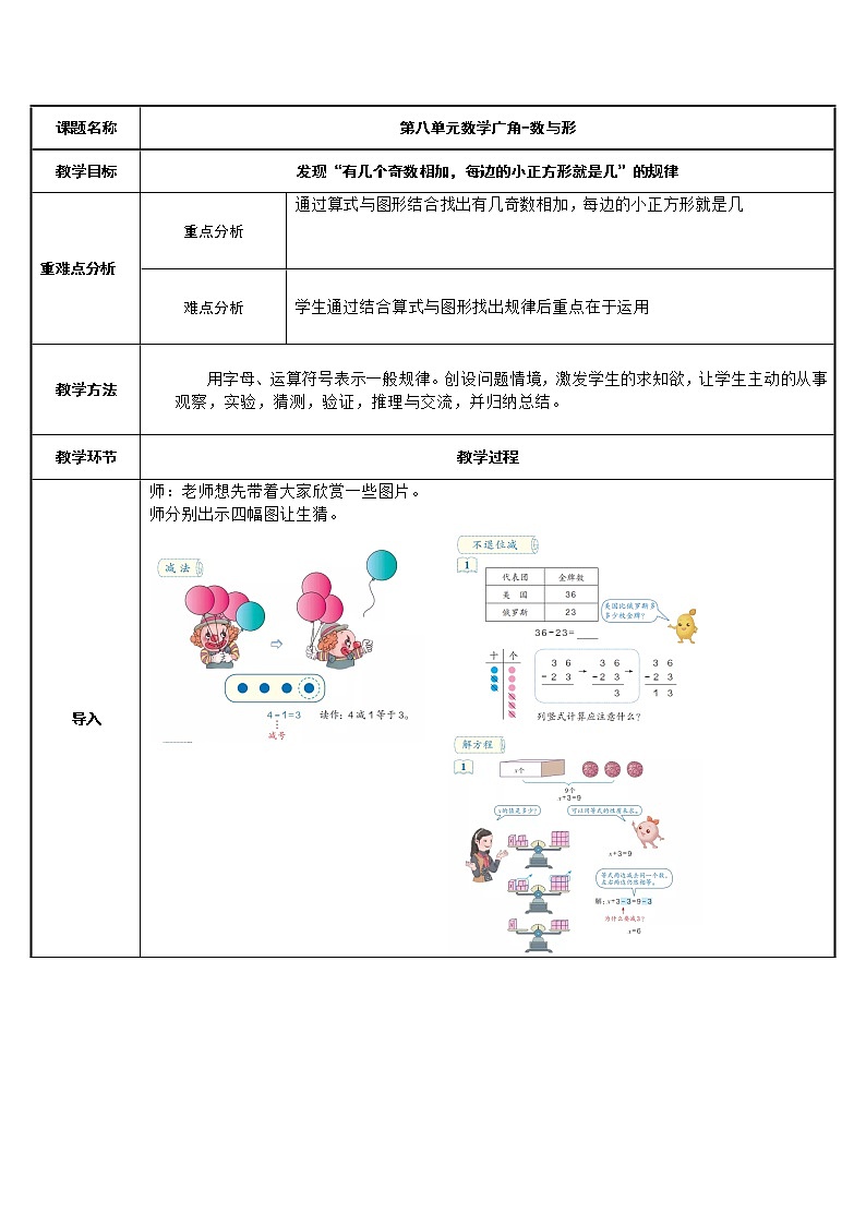 六年级数学上册教案-8. 数与形5-人教版第1页