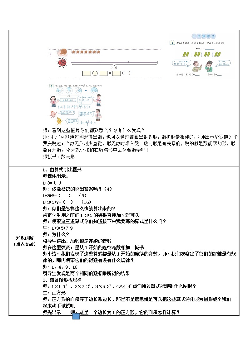 六年级数学上册教案-8. 数与形5-人教版第2页