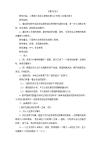 人教版六年级上册8 数学广角——数与形教学设计