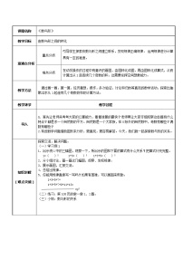 人教版六年级上册8 数学广角——数与形教学设计