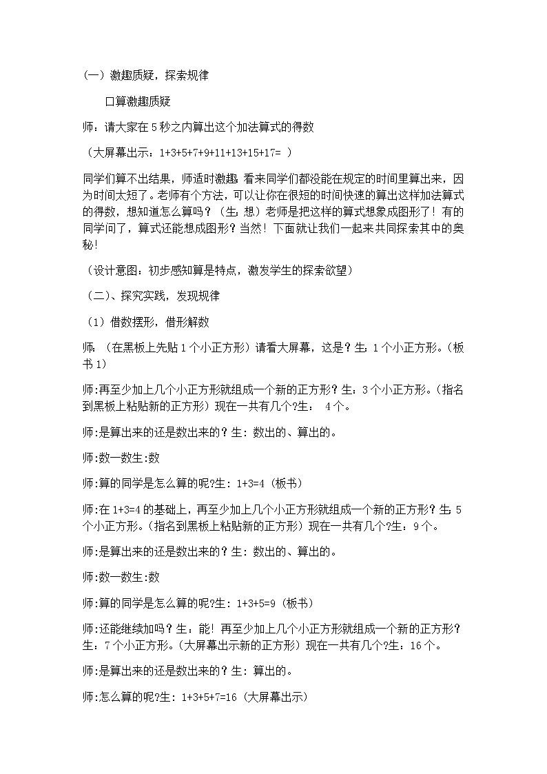 六年级数学上册教案-8. 数与形14-人教版第2页