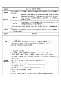 小学8 数学广角——数与形教学设计