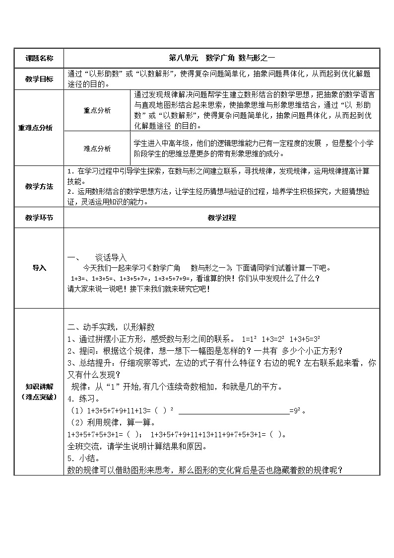 六年级数学上册教案-8. 数与形18-人教版第1页