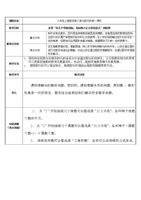 小学数学人教版六年级上册8 数学广角——数与形教案