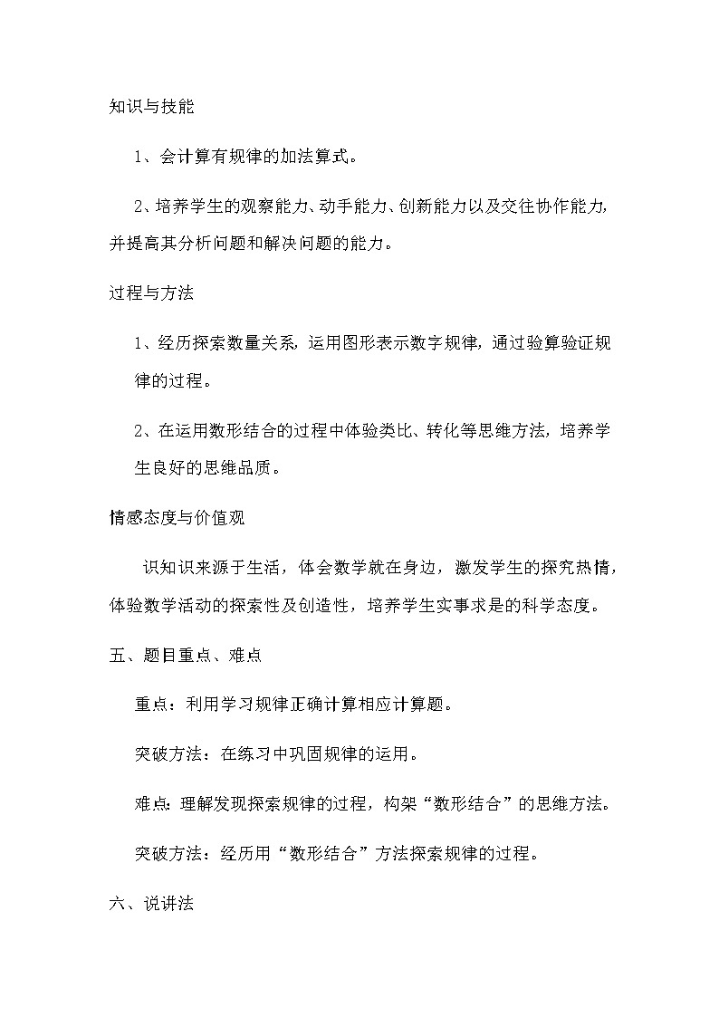 六年级数学上册教案-8. 数与形25-人教版第2页