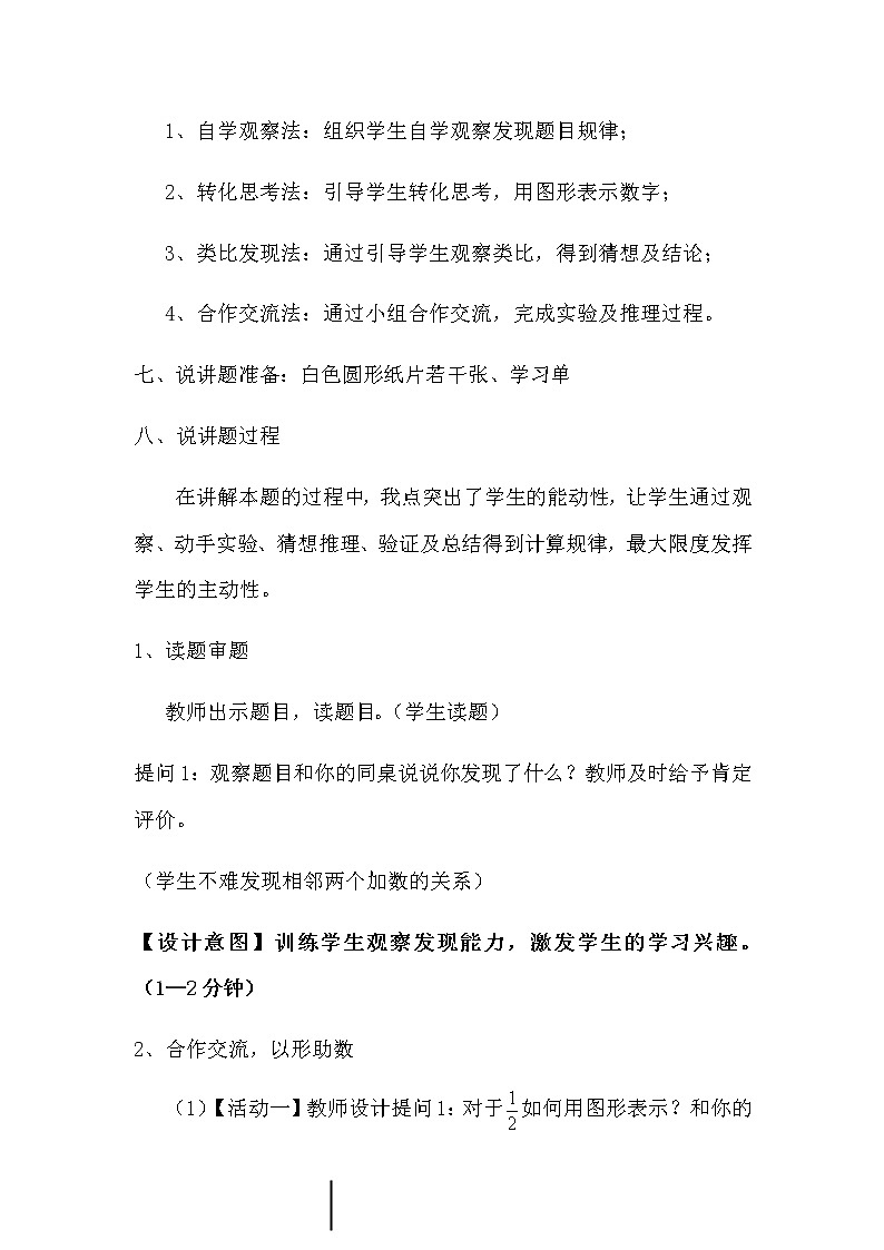 六年级数学上册教案-8. 数与形25-人教版第3页