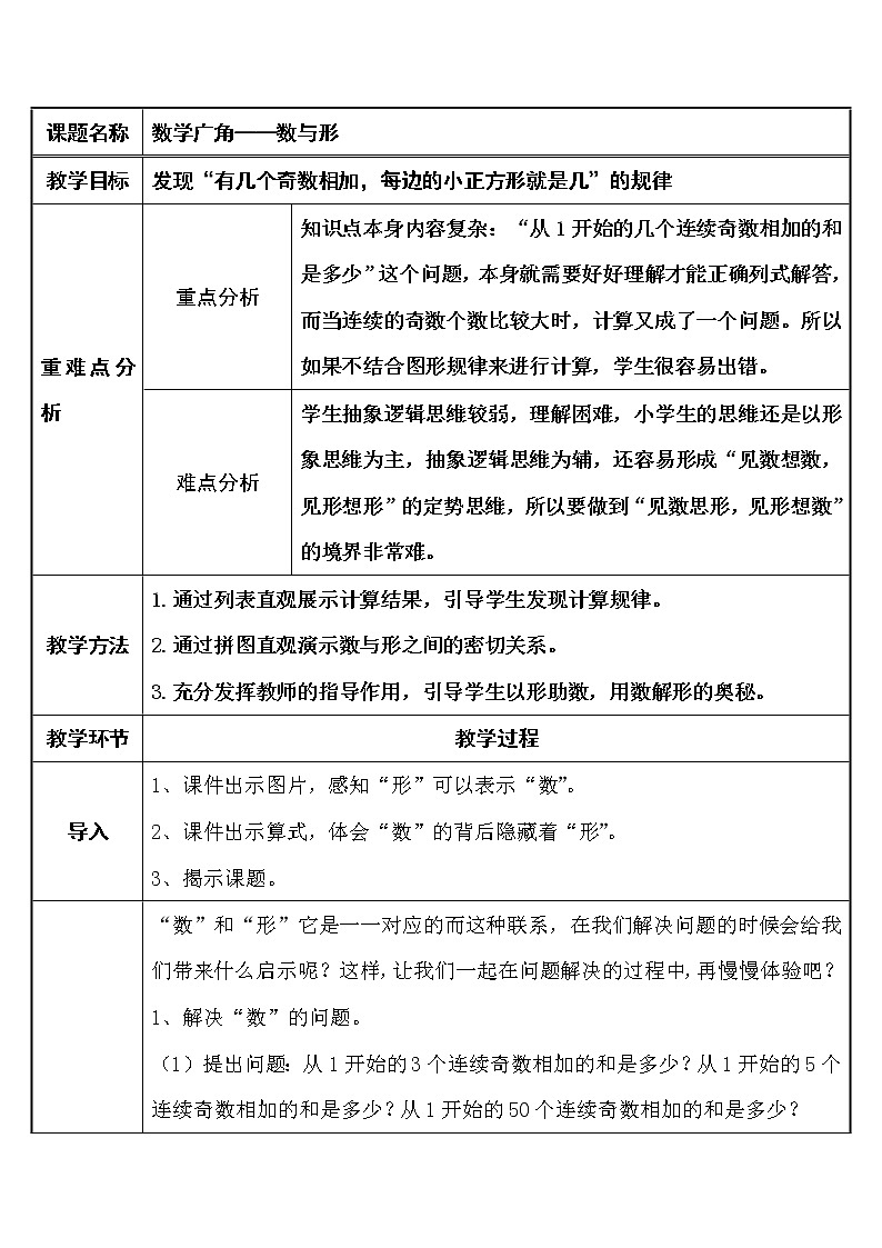 六年级数学上册教案-8. 数与形23-人教版第1页