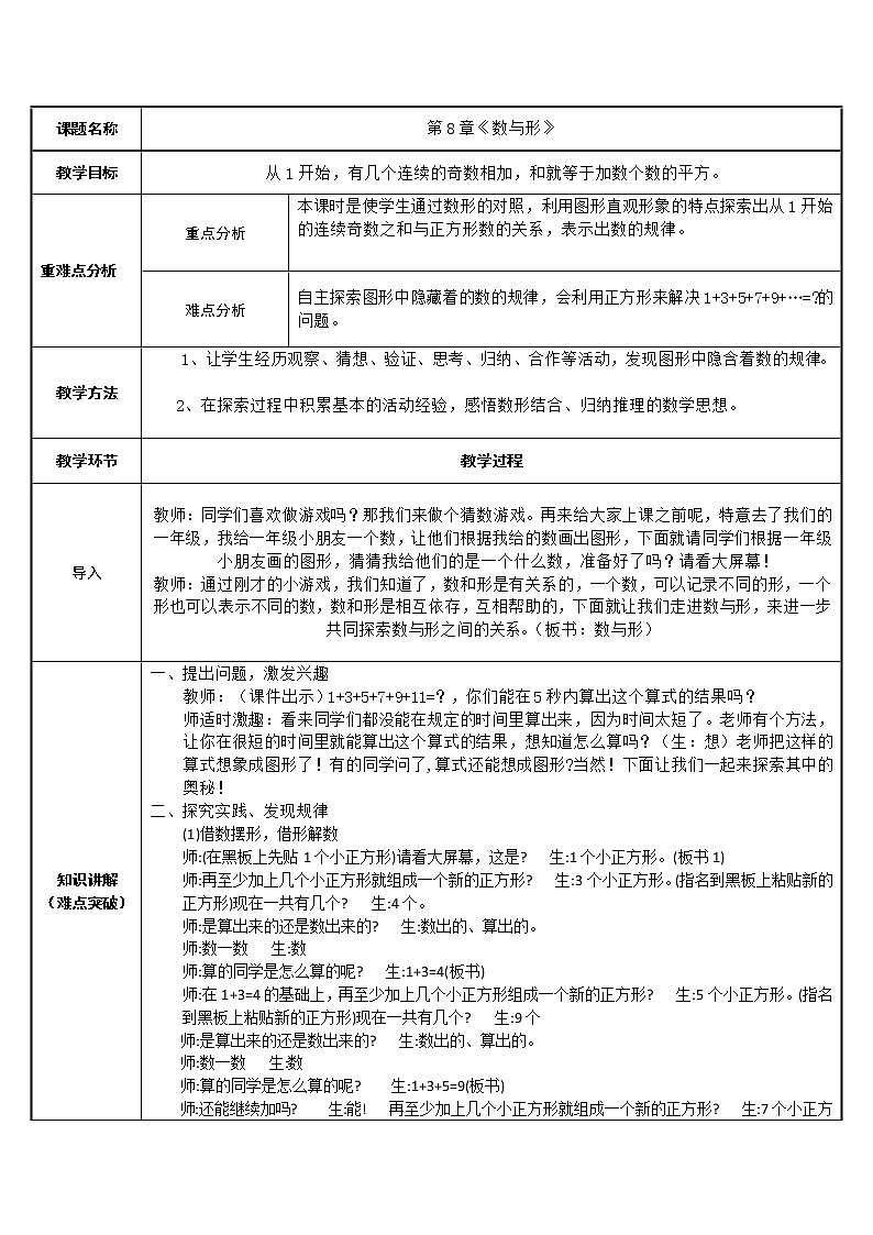 六年级数学上册教案-8. 数与形28-人教版第1页