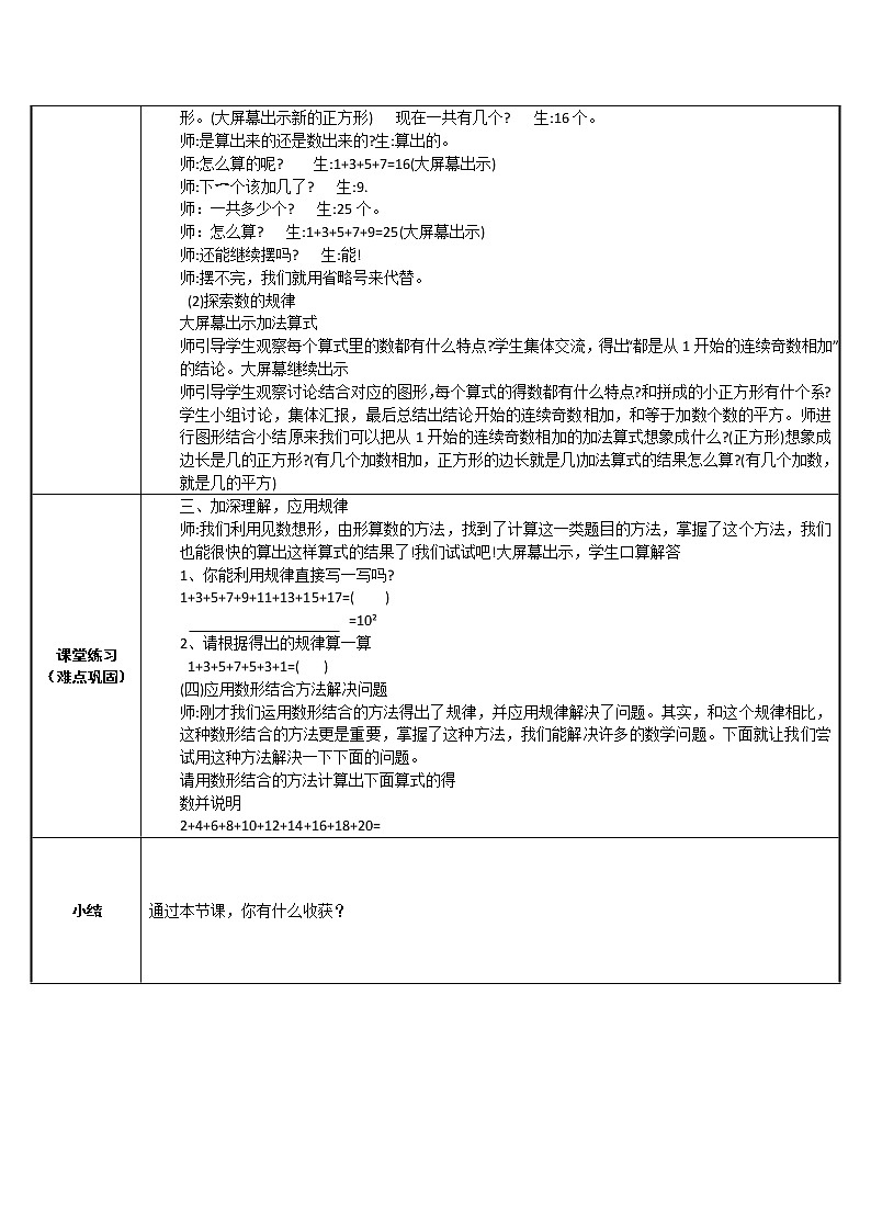 六年级数学上册教案-8. 数与形28-人教版第2页