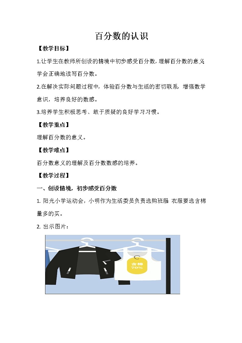 六年级数学上册教案-6. 百分数的认识9-人教版01