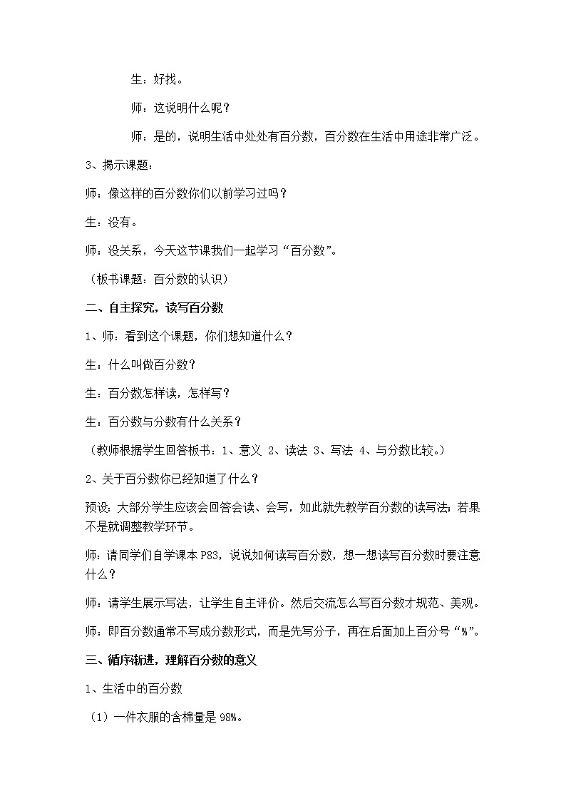 六年级数学上册教案-6. 百分数的意义21-人教版第2页