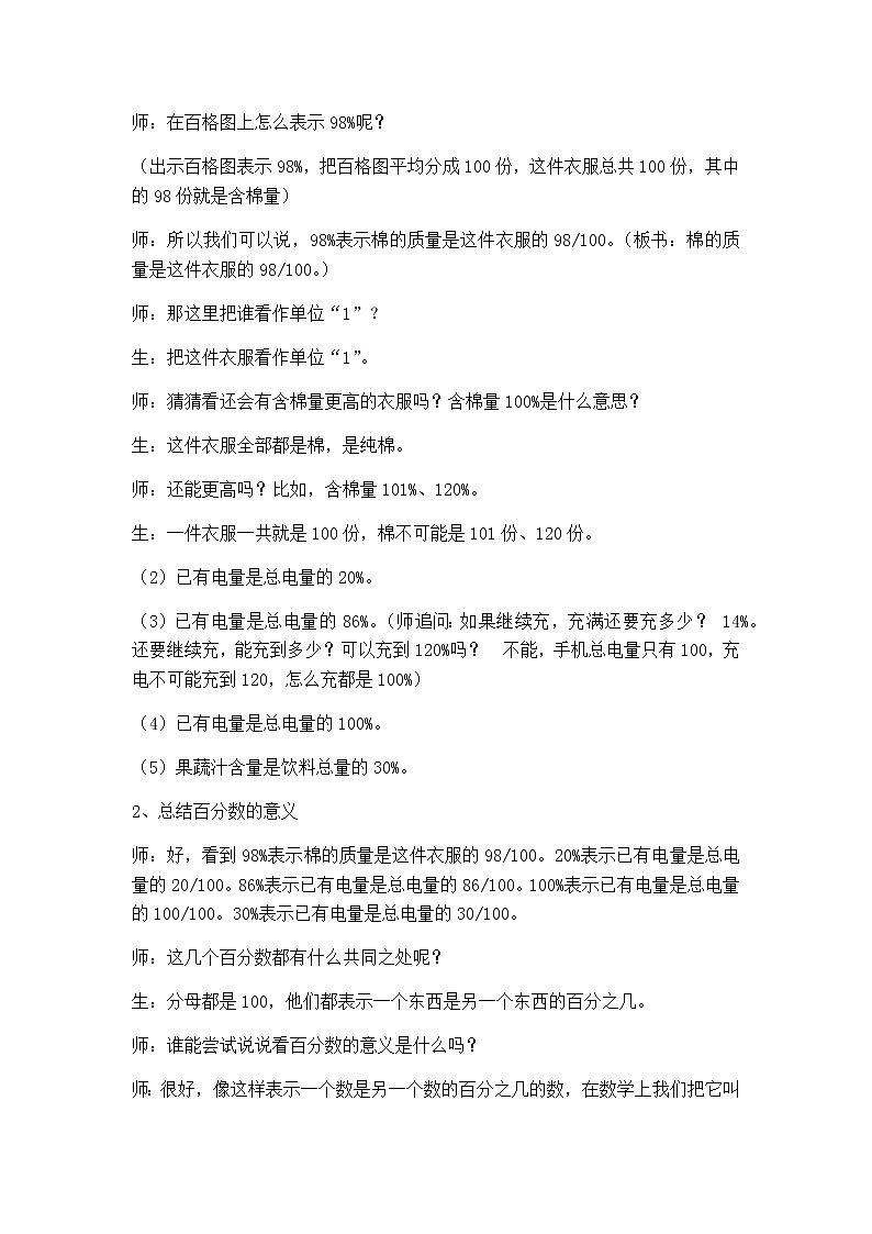 六年级数学上册教案-6. 百分数的意义21-人教版第3页