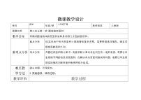 小学数学人教版六年级下册3 圆柱与圆锥1 圆柱圆柱的表面积教学设计