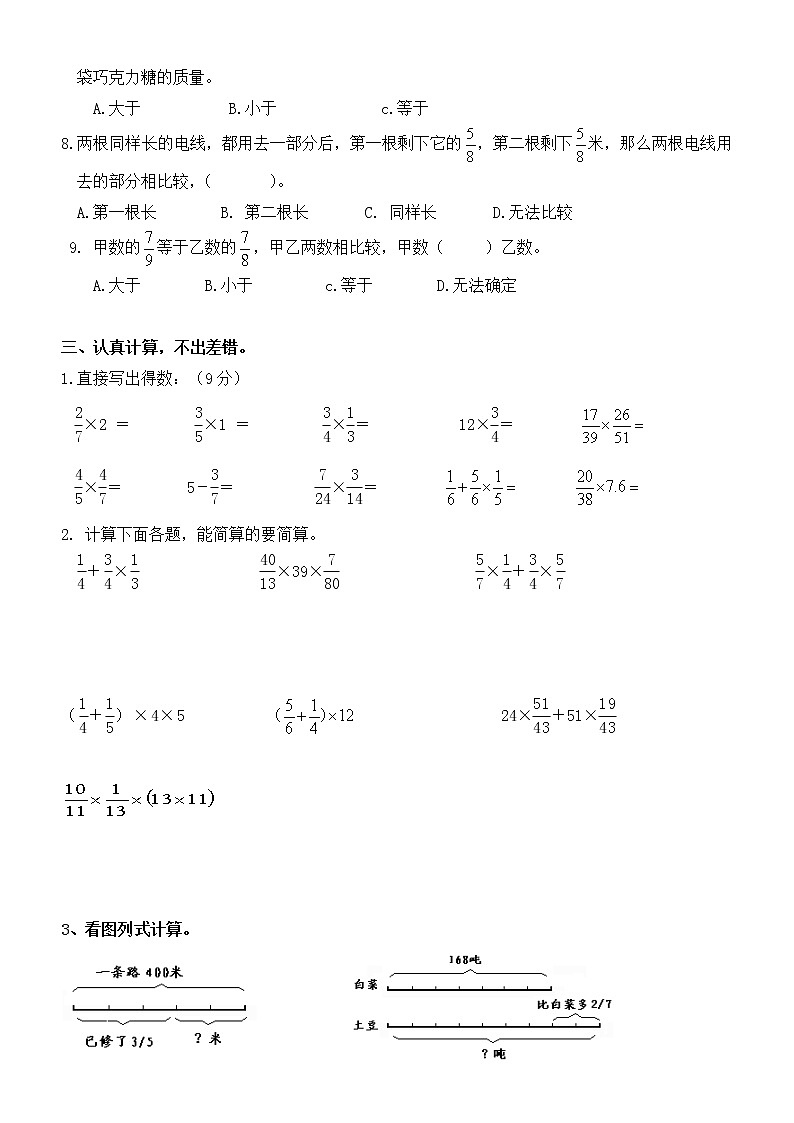 人教版数学六年级上册第一单元分数乘法达标卷(C)02