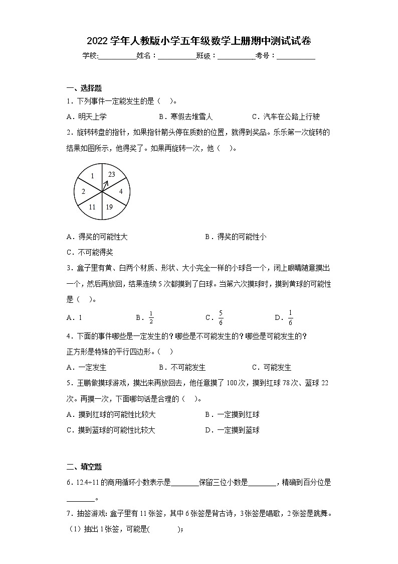 2022年人教版五年级数学上册期中测试卷可下载（附答案）第1页
